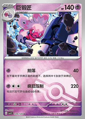 Tinkaton Miracle Journey P0959