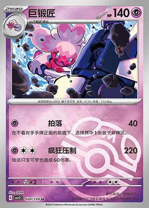 Tinkaton Miracle Journey P0959