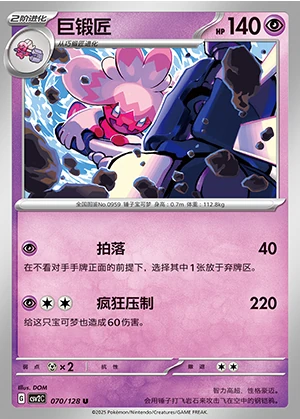 Tinkaton Miracle Journey Pokémon TCG P0959