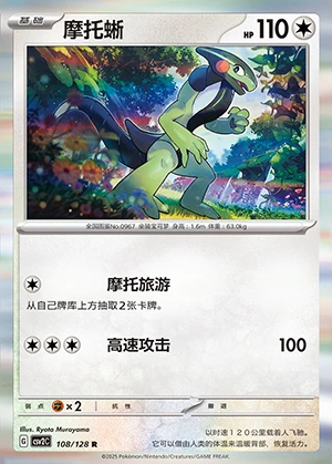 Cyclizar Miracle Journey Pokémon TCG P0967