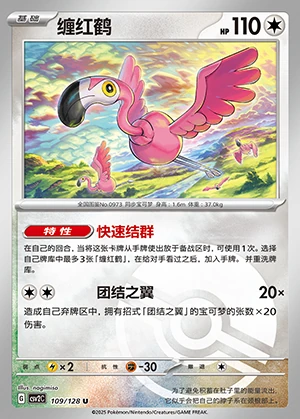 Flamigo Miracle Journey P0973