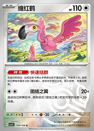Flamigo Miracle Journey P0973