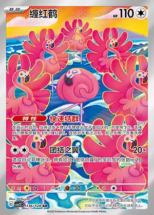 Flamigo Miracle Journey P0973