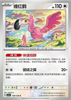 Flamigo Miracle Journey Pokémon TCG P0973