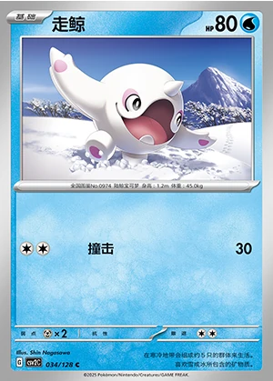 Cetoddle Miracle Journey Pokémon TCG P0974