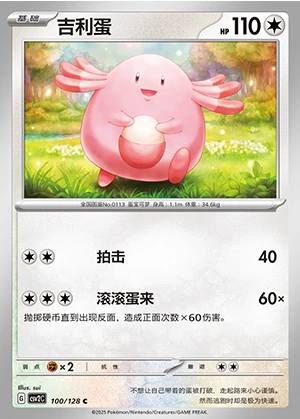 Chansey Miracle Journey Pokémon TCG P113