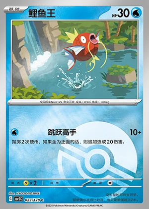Magikarp Miracle Journey P129