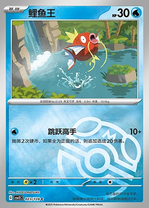 Magikarp Miracle Journey P129