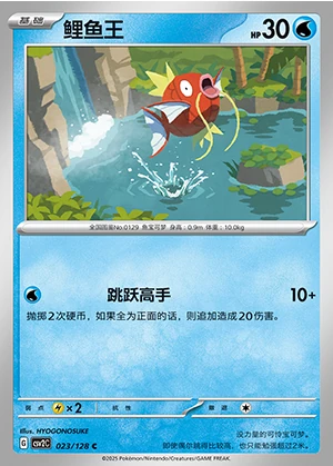 Magikarp Miracle Journey Pokémon TCG P129