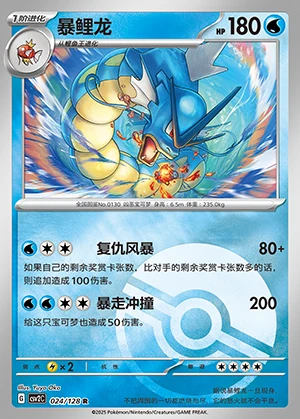Gyarados Miracle Journey P130