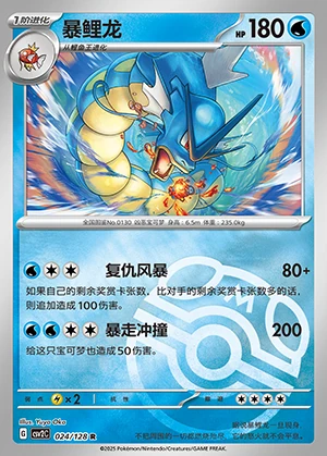Gyarados Miracle Journey P130