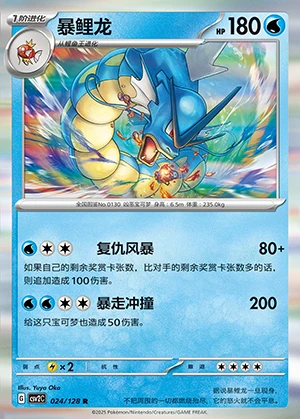 Gyarados Miracle Journey Pokémon TCG P130