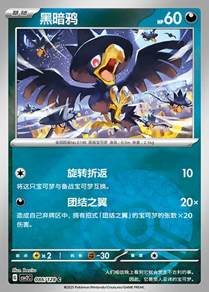Murkrow Miracle Journey P198