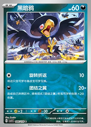Murkrow Miracle Journey P198
