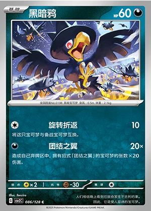 Murkrow Miracle Journey Pokémon TCG P198