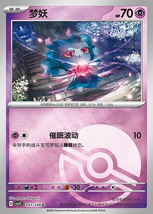 Misdreavus Miracle Journey P200