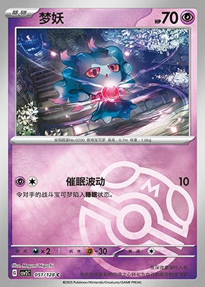 Misdreavus Miracle Journey P200