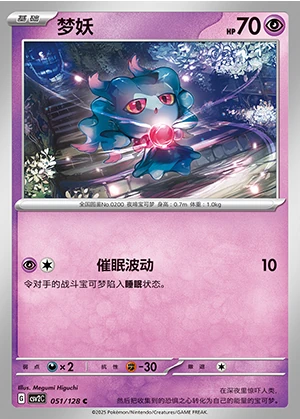 Misdreavus Miracle Journey Pokémon TCG P200