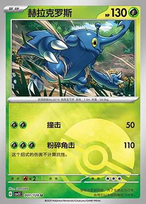 Heracross Miracle Journey P214