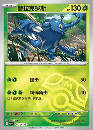 Heracross Miracle Journey P214