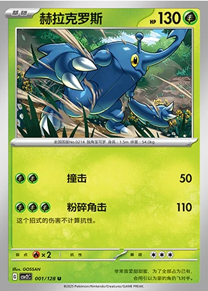 Heracross Miracle Journey Pokémon TCG P214