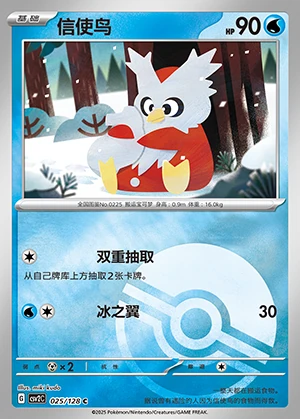Delibird Miracle Journey P225