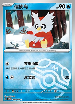 Delibird Miracle Journey P225