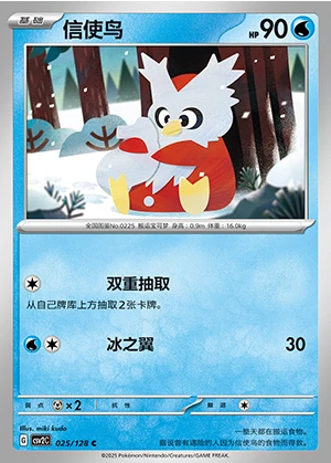 Delibird Miracle Journey Pokémon TCG P225