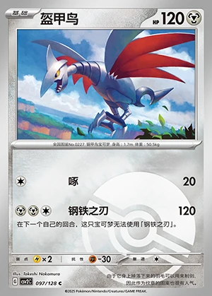 Skarmory Miracle Journey P227