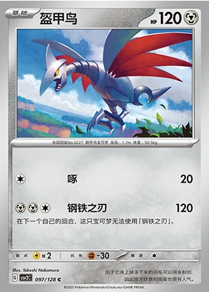Skarmory Miracle Journey Pokémon TCG P227
