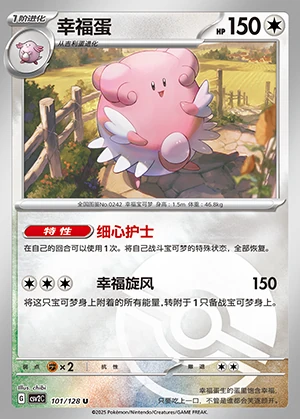 Blissey Miracle Journey P242