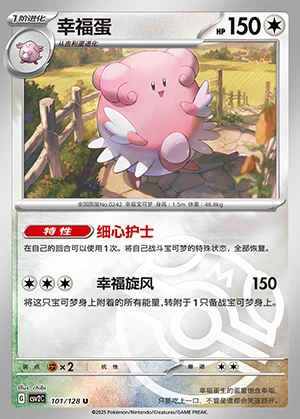 Blissey Miracle Journey P242
