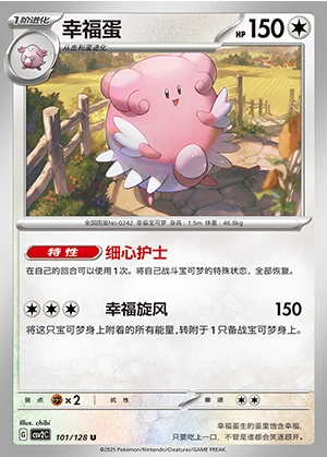 Blissey Miracle Journey Pokémon TCG P242