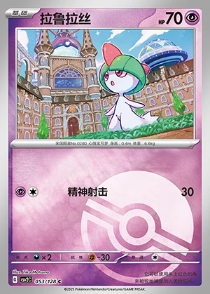 Ralts Miracle Journey P280