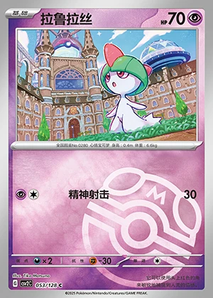 Ralts Miracle Journey P280