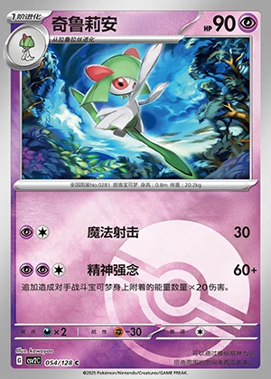Kirlia Miracle Journey P281