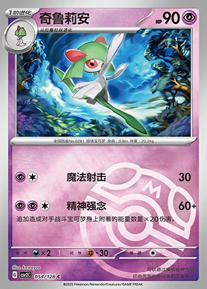 Kirlia Miracle Journey P281