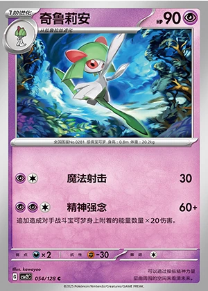 Kirlia Miracle Journey Pokémon TCG P281