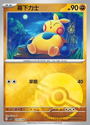 Makuhita Miracle Journey P296