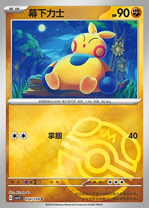Makuhita Miracle Journey P296