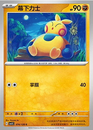 Makuhita Miracle Journey Pokémon TCG P296