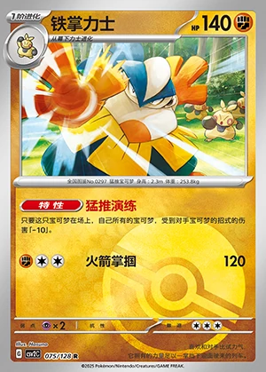 Hariyama Miracle Journey P297
