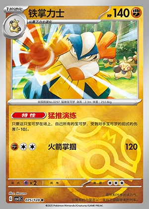 Hariyama Miracle Journey P297