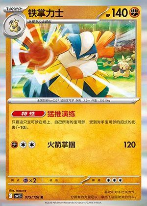 Hariyama Miracle Journey Pokémon TCG P297