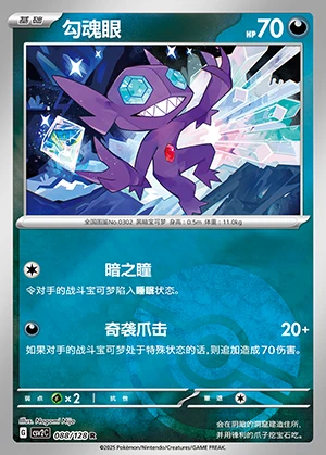 Sableye Miracle Journey P302