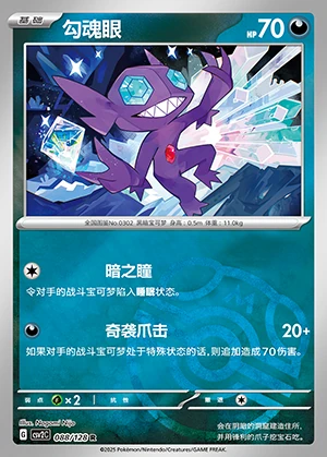 Sableye Miracle Journey P302