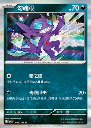 Sableye Miracle Journey Pokémon TCG P302