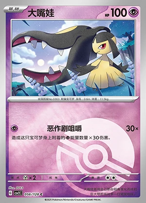 Mawile Miracle Journey P303