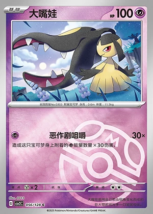 Mawile Miracle Journey P303