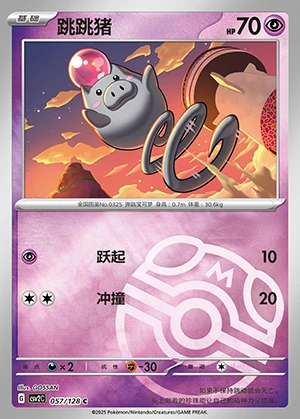 Spoink Miracle Journey P325